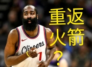 Kaiyun-转折点休斯敦火箭遗憾出局；意大利杯今晚攻防权衡；媒体盛赞；赛季目标并未改变的简单介绍