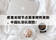 Kaiyun- 库里比赛时间 